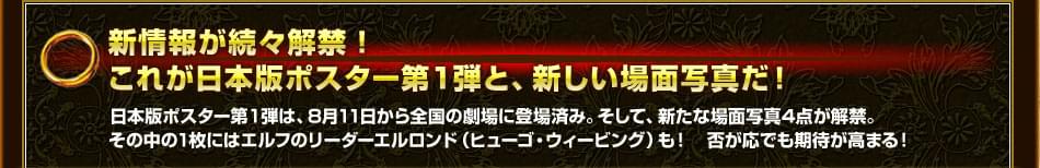 新情報が続々解禁！これが日本版ポスター第1弾と、新しい場面写真だ！