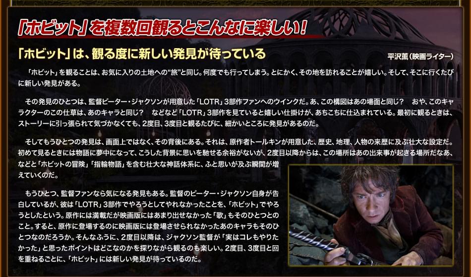 「ホビット」を複数回観るとこんなに楽しい！
