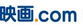 映画のことなら映画.com