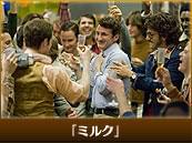 「ミルク」