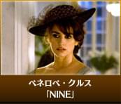 ペネロペ・クルス NINE