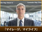 「マイレージ、マイライフ」