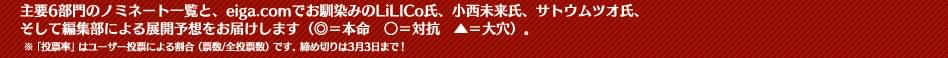 主要6部門のノミネート一覧とeigacomによる展開予想をお届けします。