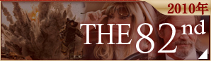 第82回アカデミー賞 2010年