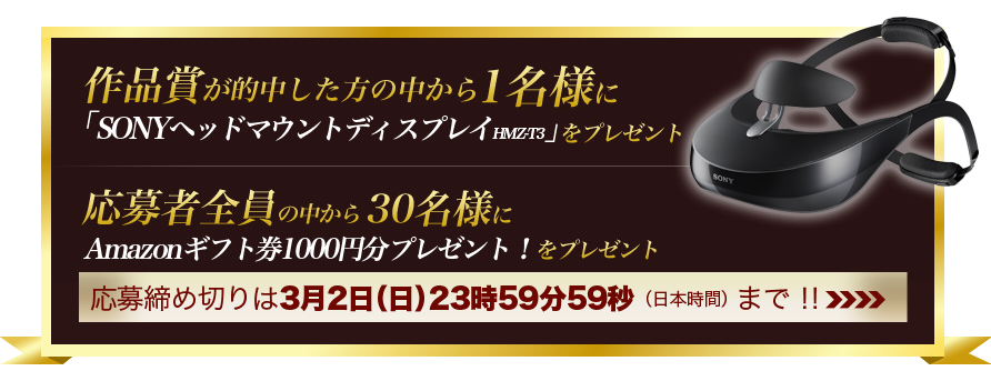 抽選で豪華賞品プレゼント！