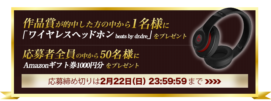 抽選で豪華賞品プレゼント！