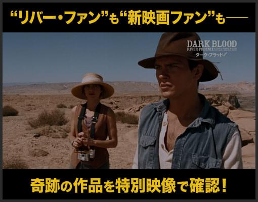 ダーク・ブラッド 特集: 没後20年を経て、さらに輝きを増すリバー