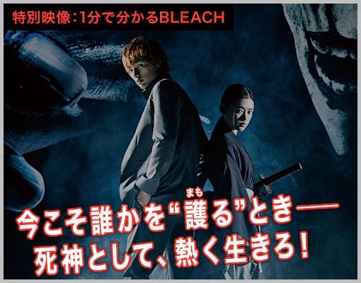 BLEACH 特集: 全世界で愛される高校生《黒崎一護》を知ってますか